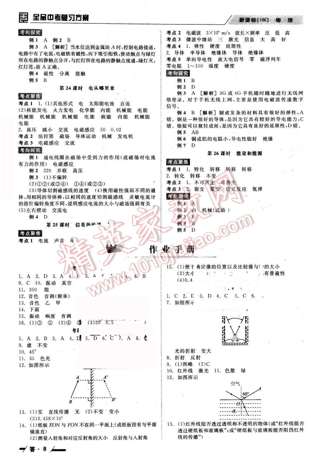 2016年全品中考復(fù)習(xí)方案聽課手冊物理滬科版 第8頁