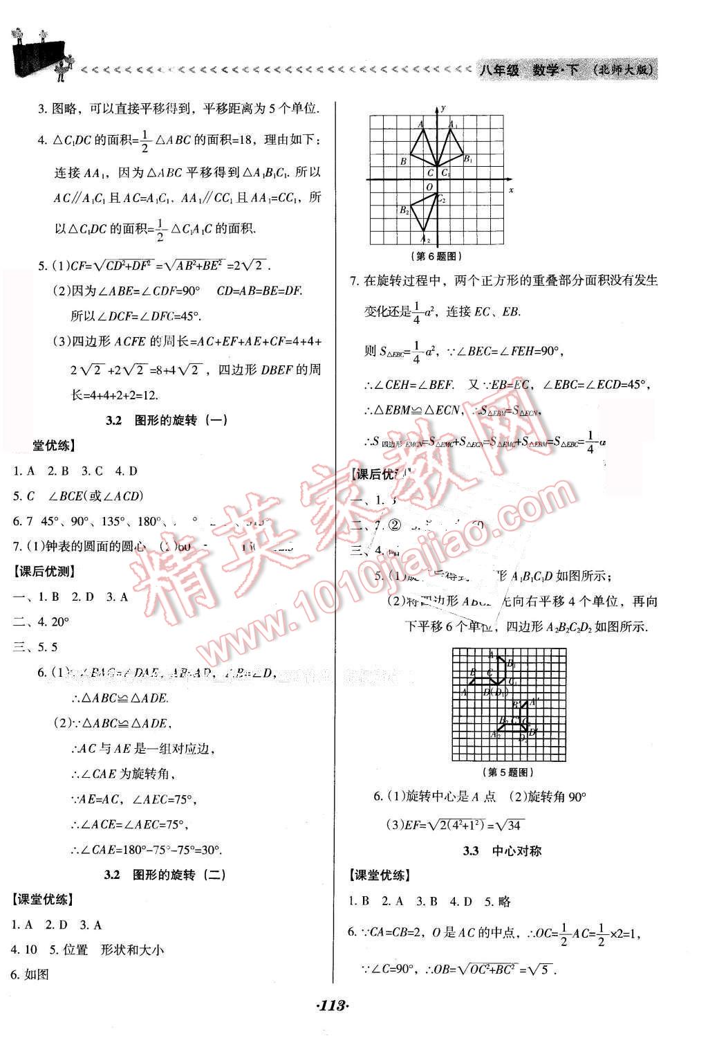 2016年全優(yōu)點(diǎn)練課計(jì)劃八年級(jí)數(shù)學(xué)下冊(cè)北師大版 第13頁(yè)