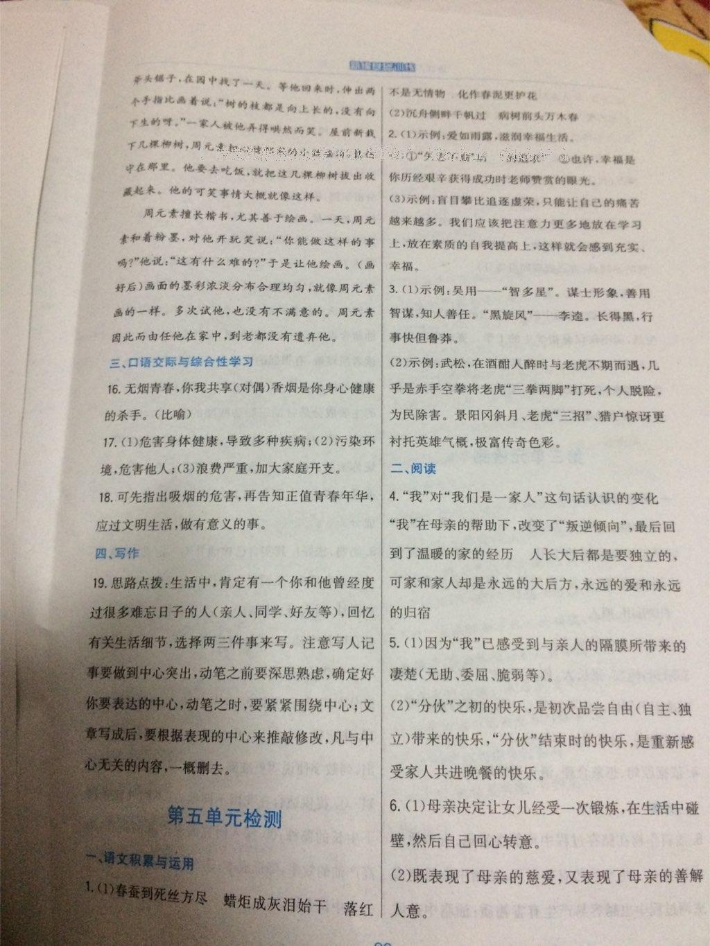 2015年新編基礎(chǔ)訓(xùn)練八年級語文下冊蘇教版 第50頁