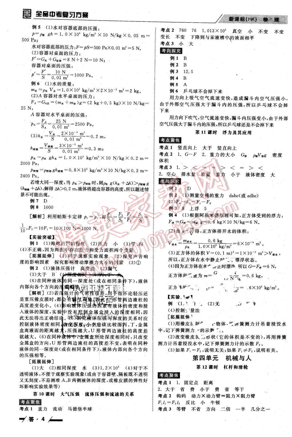 2016年全品中考復(fù)習(xí)方案聽課手冊物理滬科版 第4頁