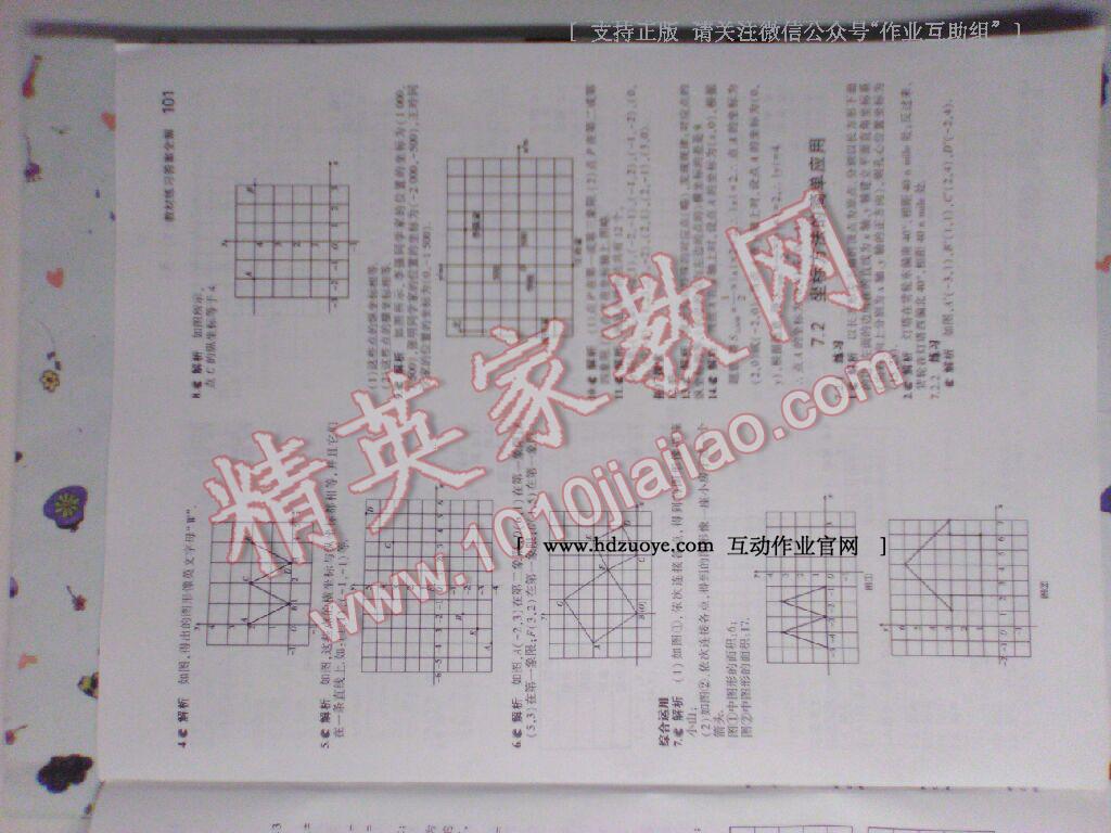 2015年5年中考3年模擬初中數(shù)學(xué)七年級下冊華師大版 第78頁