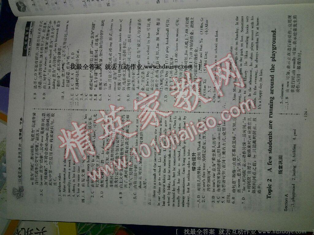 2016年仁愛(ài)英語(yǔ)同步練測(cè)考七年級(jí)下冊(cè)仁愛(ài)版河南版 第34頁(yè)