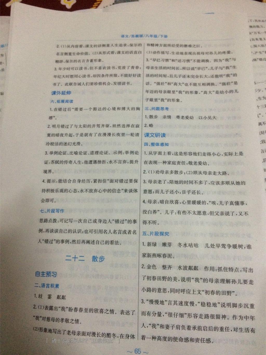 2015年新編基礎(chǔ)訓(xùn)練八年級(jí)語(yǔ)文下冊(cè)蘇教版 第35頁(yè)