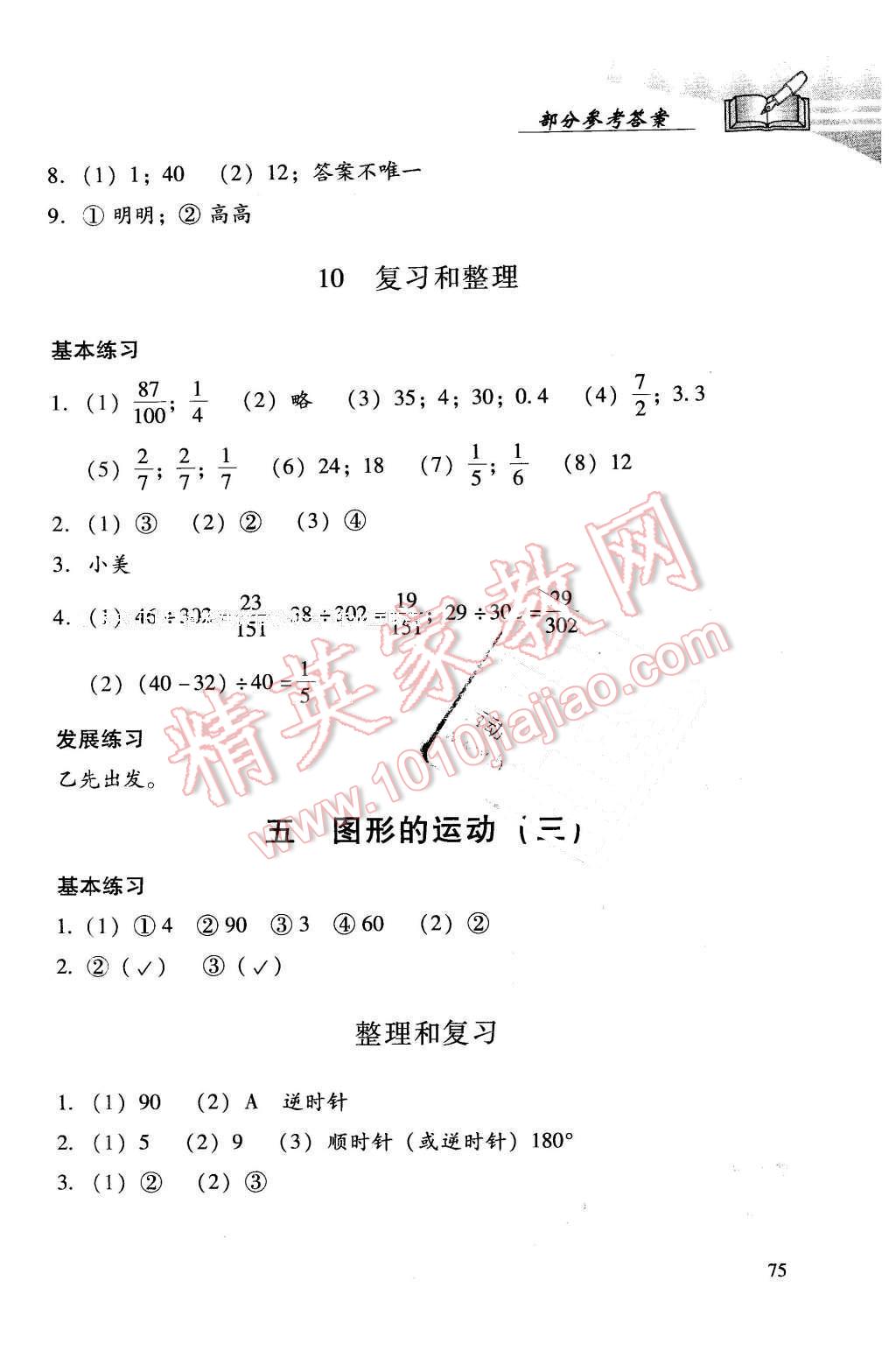 2016年學(xué)習(xí)探究診斷小學(xué)數(shù)學(xué)五年級(jí)下冊(cè)人教版 第12頁(yè)