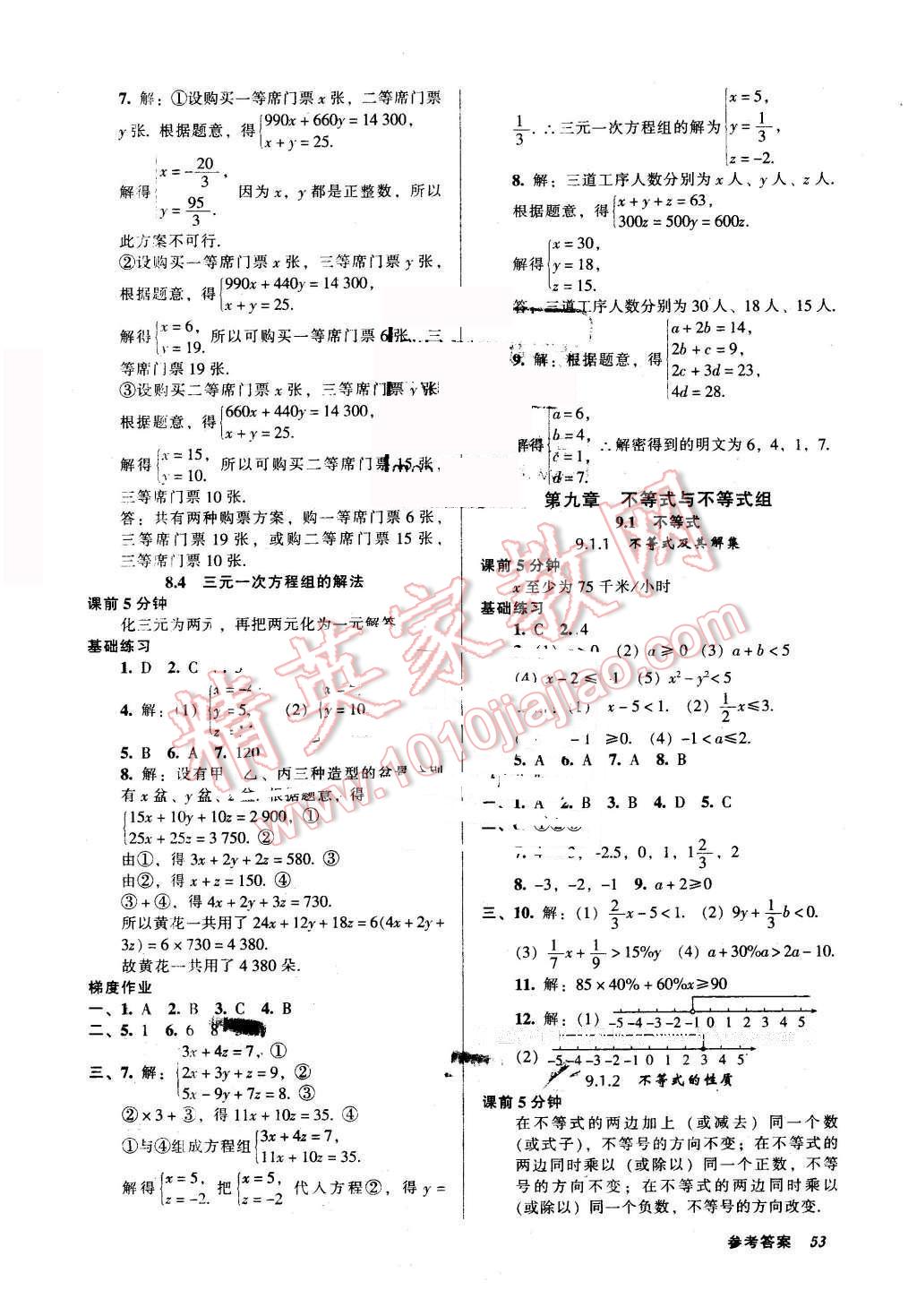 2016年52045模塊式全能訓(xùn)練七年級(jí)數(shù)學(xué)下冊(cè)人教版 第11頁(yè)