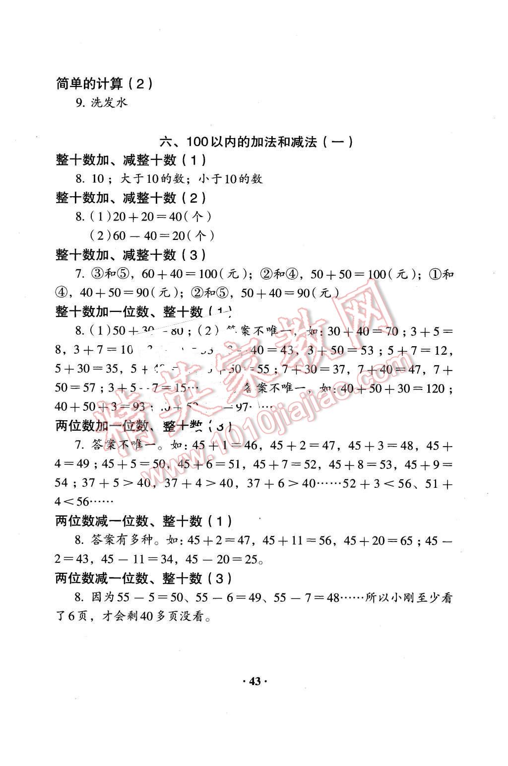 2016年人教金學(xué)典同步解析與測評一年級數(shù)學(xué)下冊人教版X 第3頁