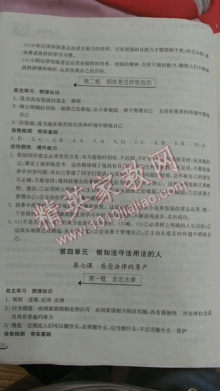 2016年长江作业本同步练习册七年级思想品德下册人教版 第26页