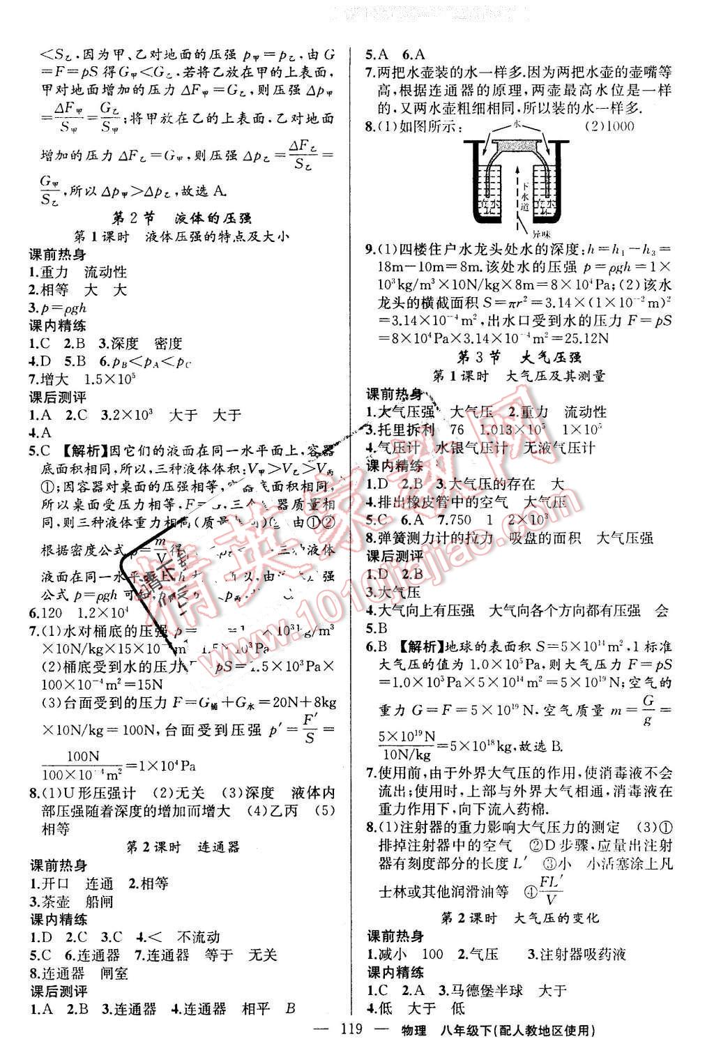 2016年黃岡100分闖關(guān)八年級物理下冊人教版 第5頁