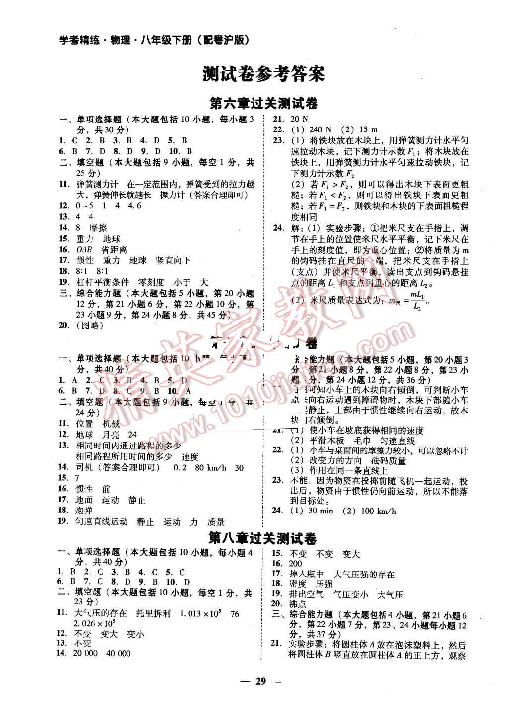 2016年南粵學(xué)典學(xué)考精練八年級物理下冊粵滬版 第1頁