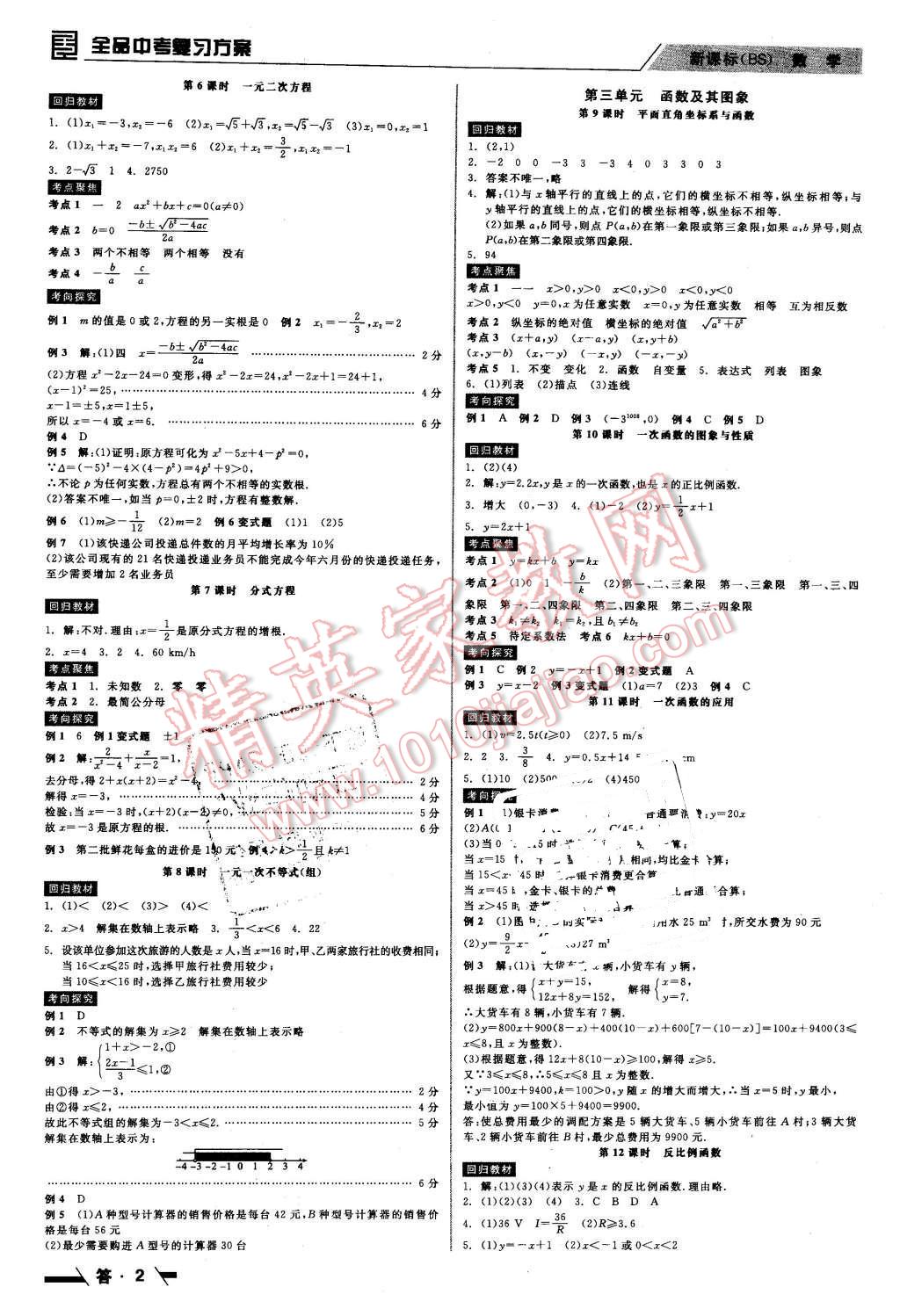 2016年全品中考复习方案听课手册数学北师大版 第2页