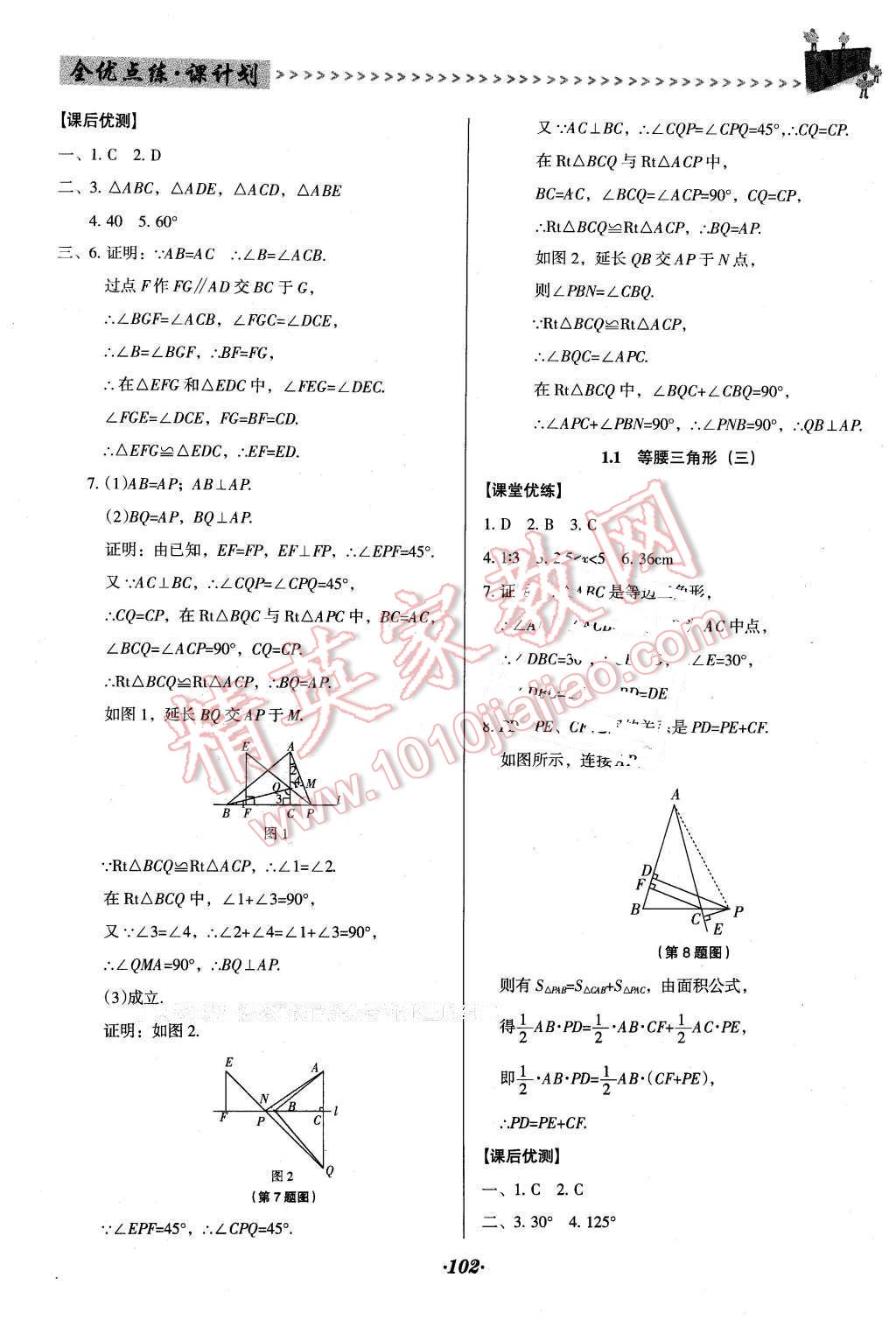 2016年全優(yōu)點(diǎn)練課計(jì)劃八年級(jí)數(shù)學(xué)下冊(cè)北師大版 第2頁(yè)