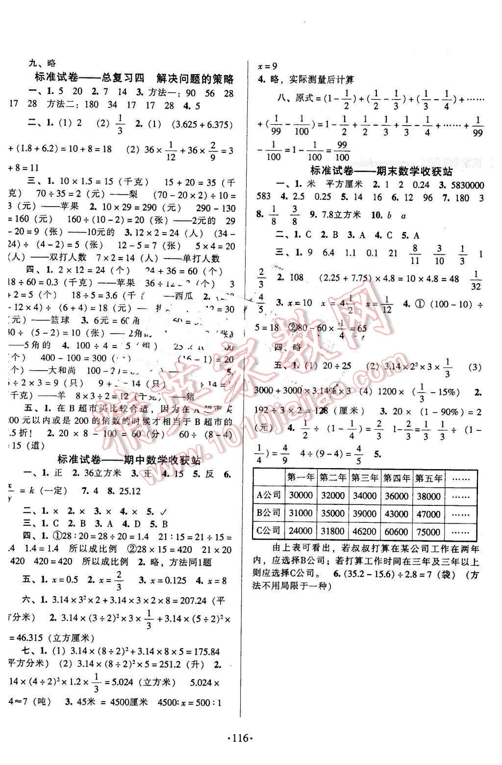 2016年标准课堂练与考六年级数学下册北师大版 第8页