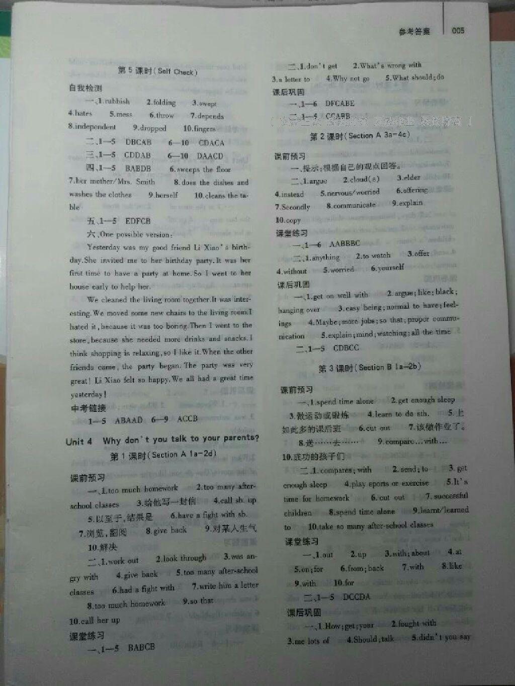 2016年基础训练八年级英语下册人教版河南省内使用 第20页