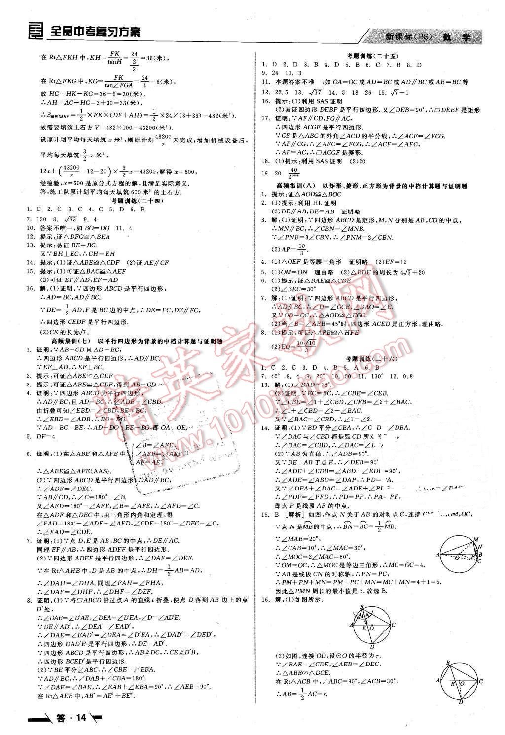 2016年全品中考复习方案听课手册数学北师大版 第14页