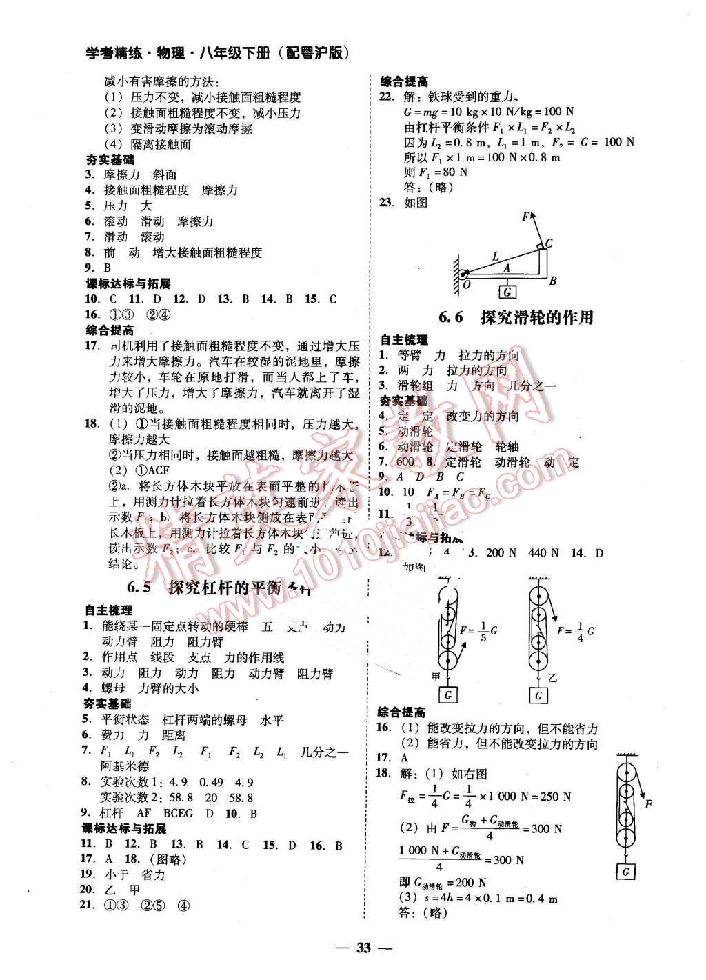 2016年南粵學典學考精練八年級物理下冊粵滬版 第5頁