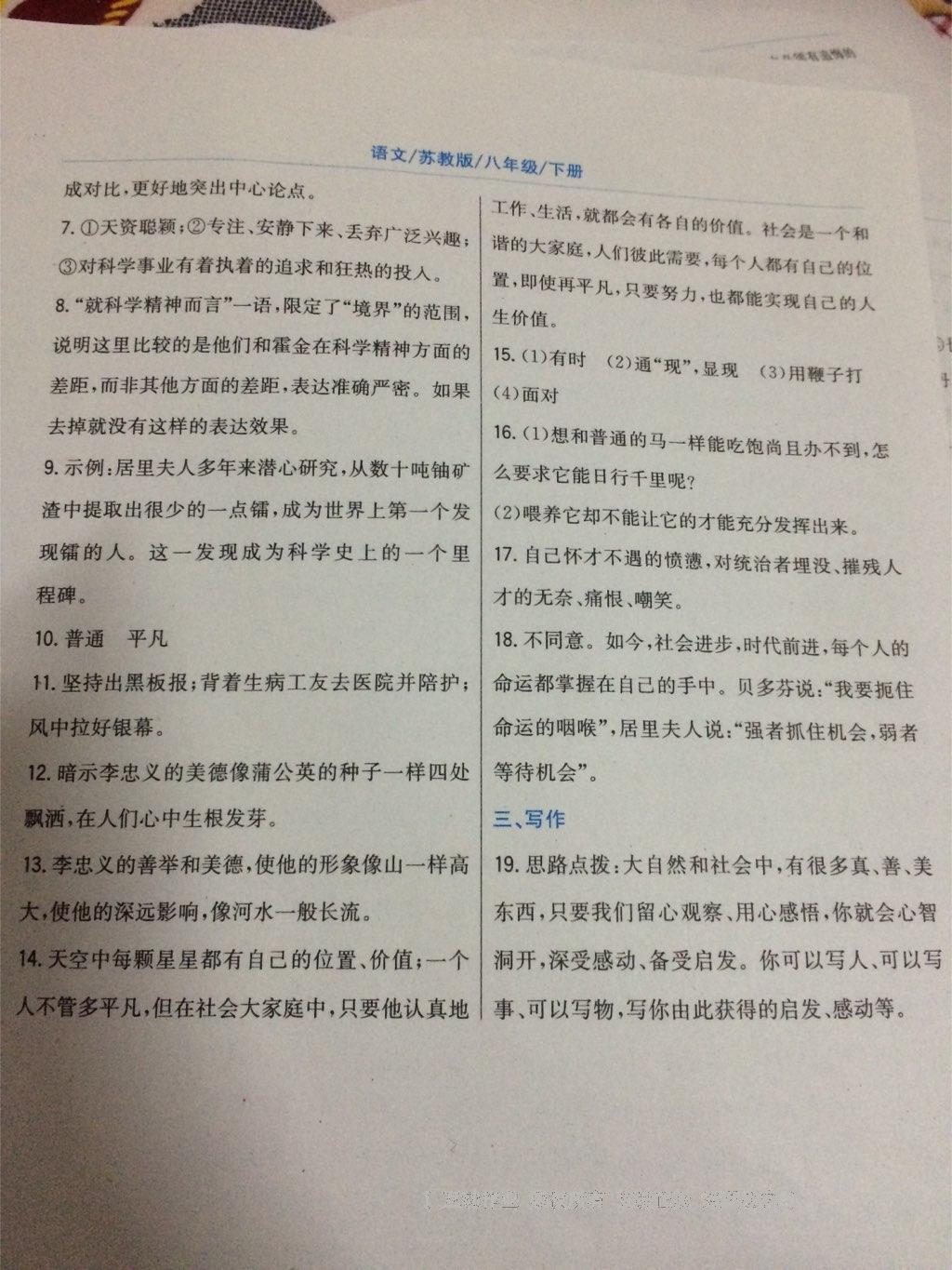 2015年新編基礎(chǔ)訓(xùn)練八年級語文下冊蘇教版 第55頁