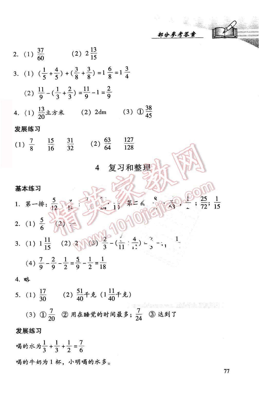 2016年學(xué)習(xí)探究診斷小學(xué)數(shù)學(xué)五年級(jí)下冊(cè)人教版 第14頁(yè)