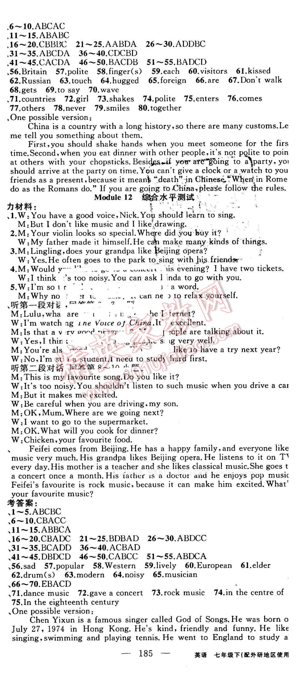 2016年黃岡100分闖關(guān)七年級英語下冊外研版 第17頁