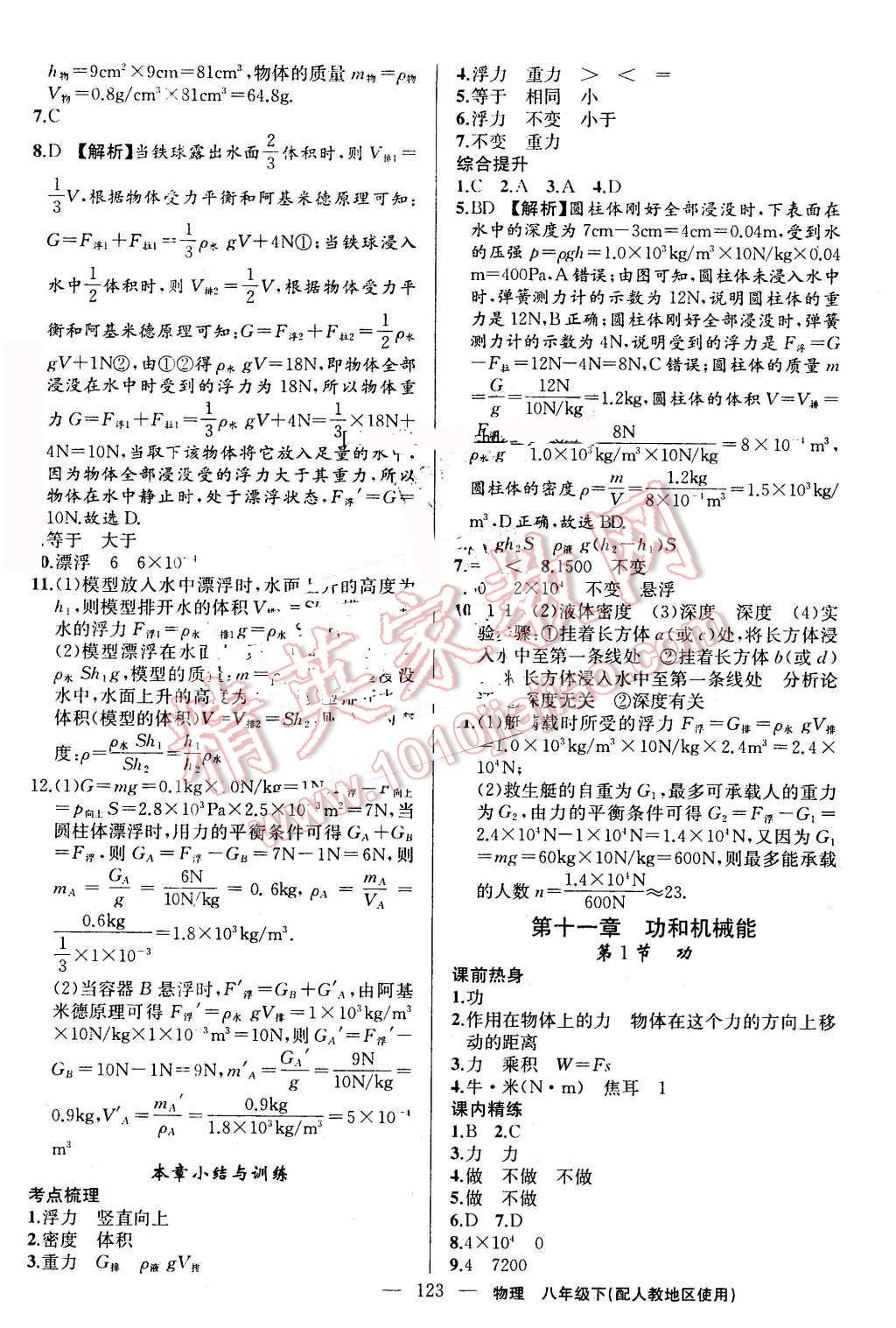 2016年黃岡100分闖關(guān)八年級(jí)物理下冊(cè)人教版 第9頁(yè)