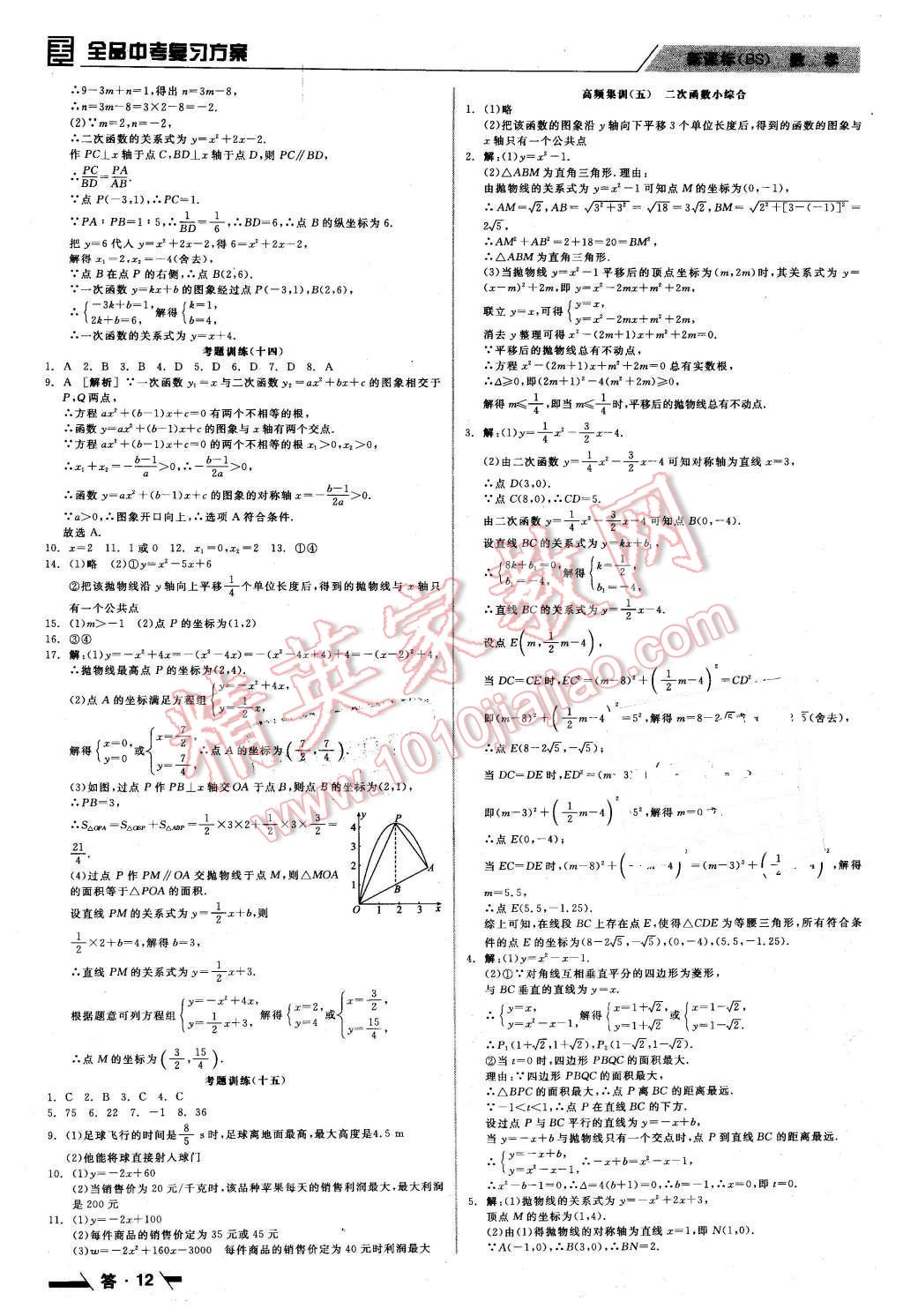 2016年全品中考复习方案听课手册数学北师大版 第12页