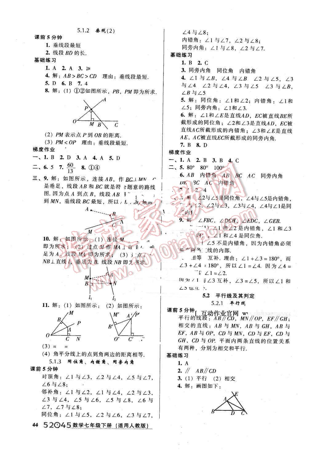 2016年52045模塊式全能訓(xùn)練七年級數(shù)學(xué)下冊人教版 第2頁