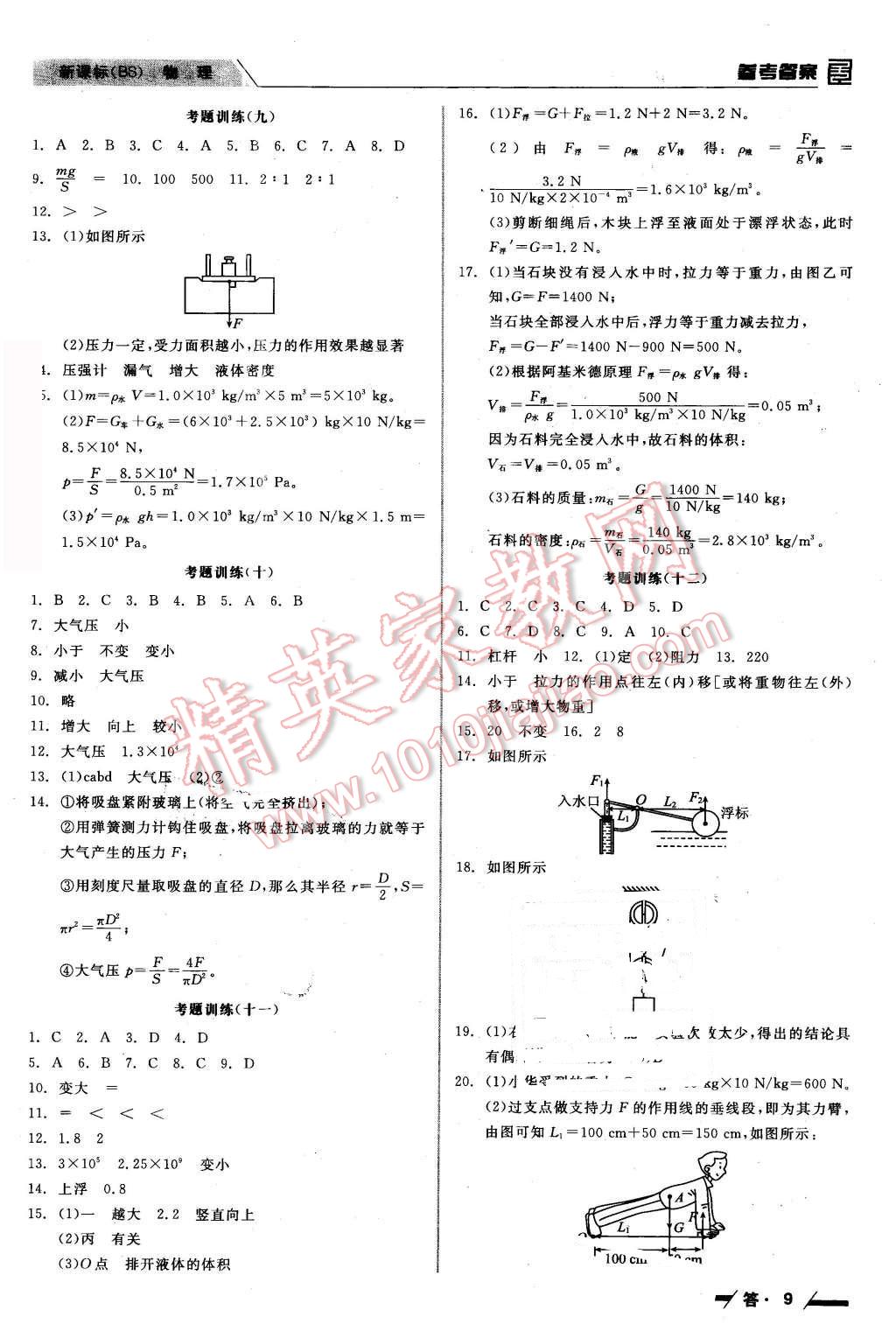 2016年全品中考復習方案聽課手冊物理北師大版 第9頁