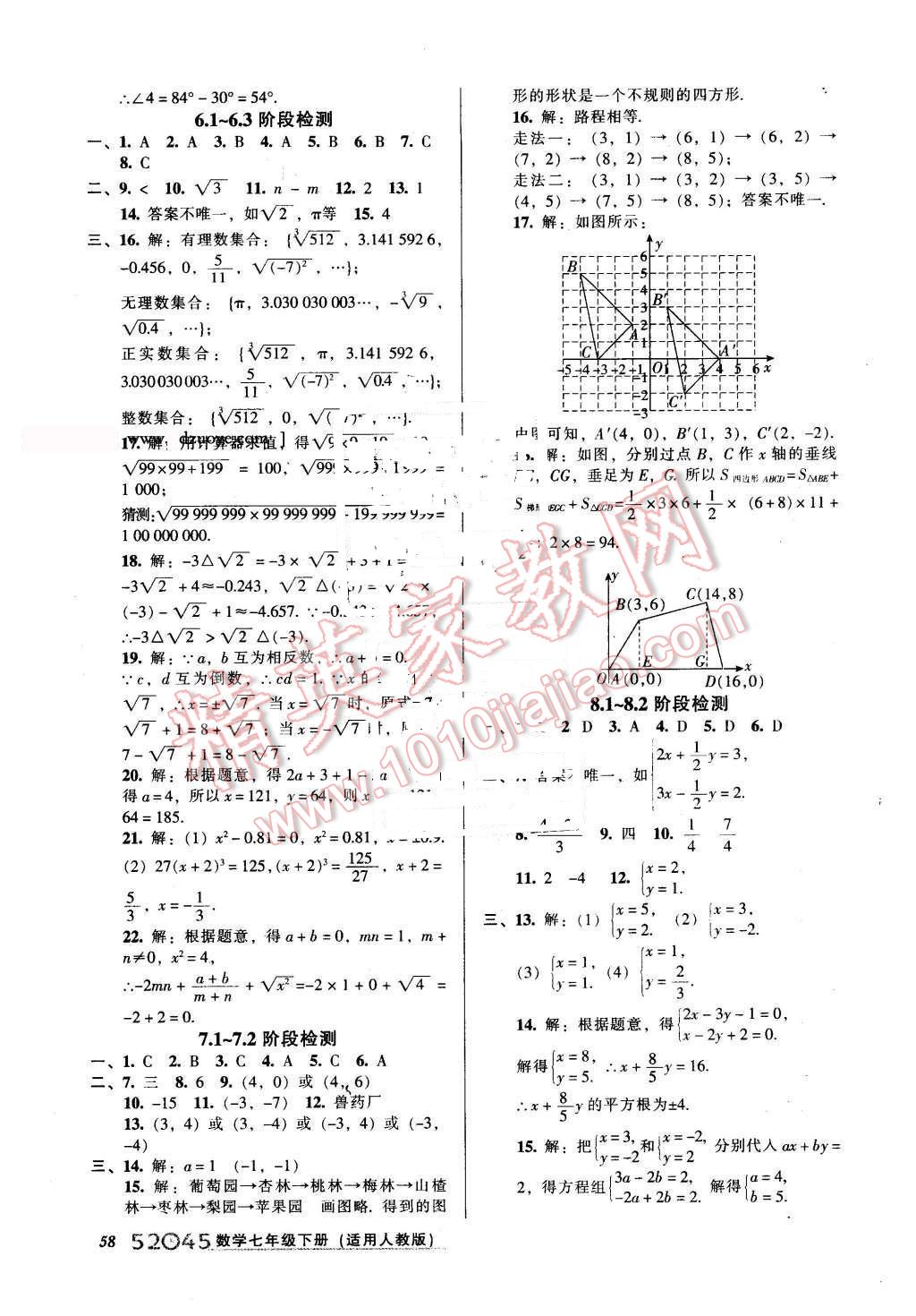 2016年52045模塊式全能訓(xùn)練七年級(jí)數(shù)學(xué)下冊(cè)人教版 第16頁