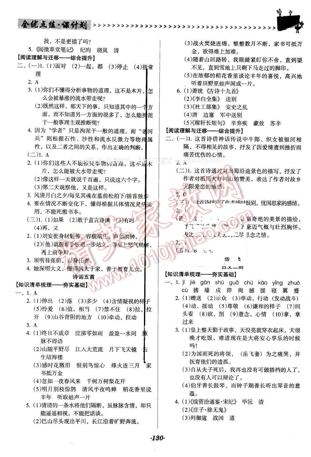 2016年全優(yōu)點練課計劃七年級語文下冊語文版 第13頁