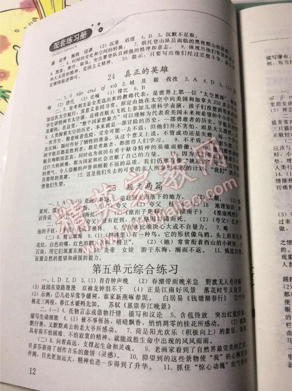 2014年配套練習冊七年級語文下冊 第12頁