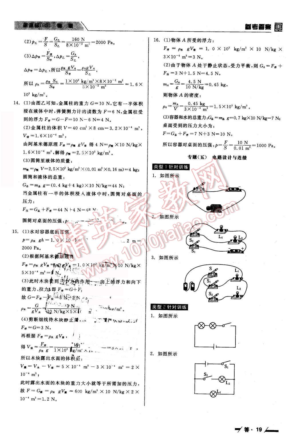 2016年全品中考復習方案聽課手冊物理北師大版 第19頁