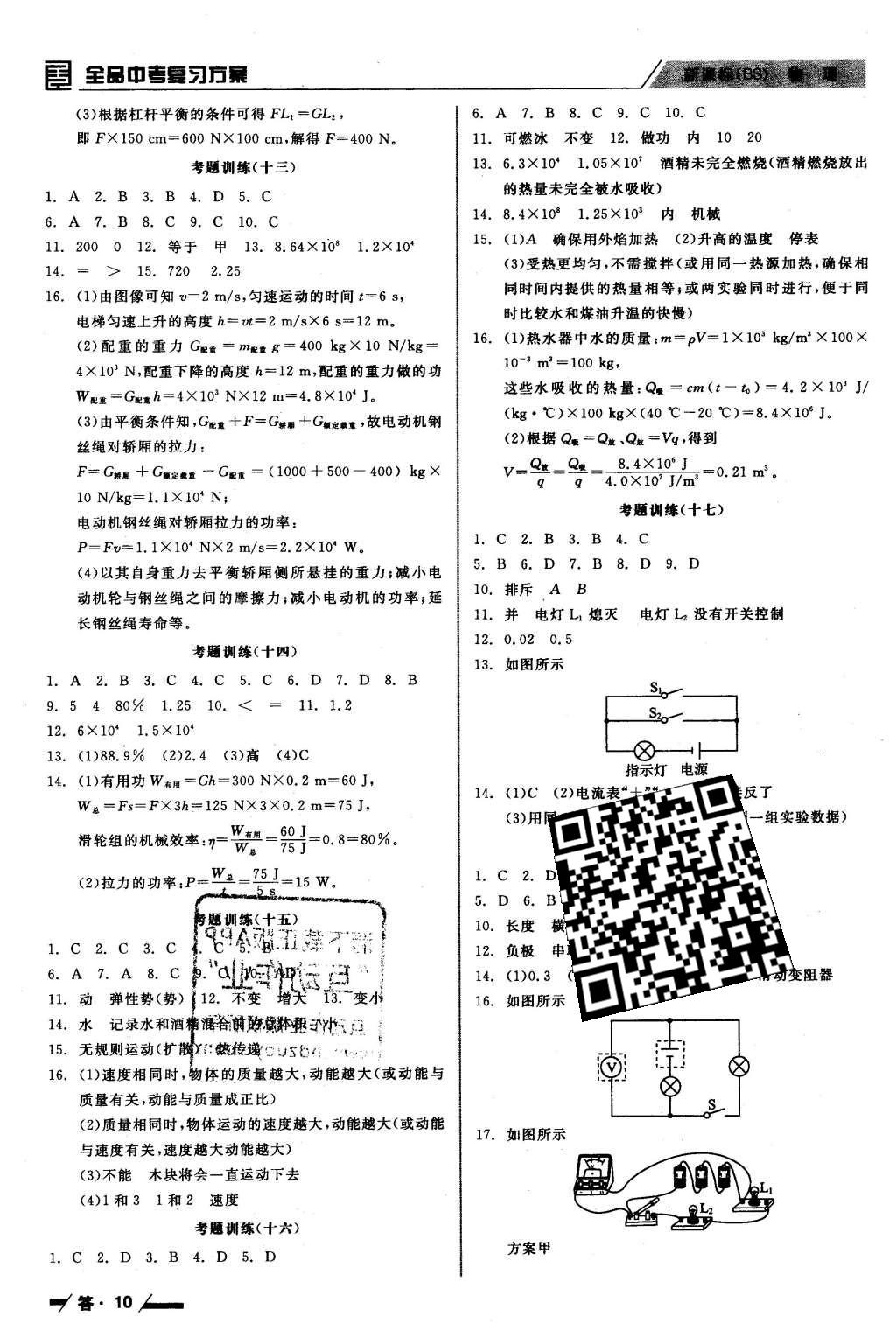 2016年全品中考復(fù)習(xí)方案聽(tīng)課手冊(cè)物理北師大版 參考答案第36頁(yè)