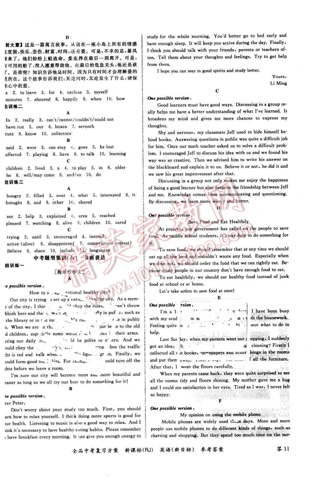 2016年全品中考復(fù)習(xí)方案聽課手冊(cè)英語人教版 第23頁