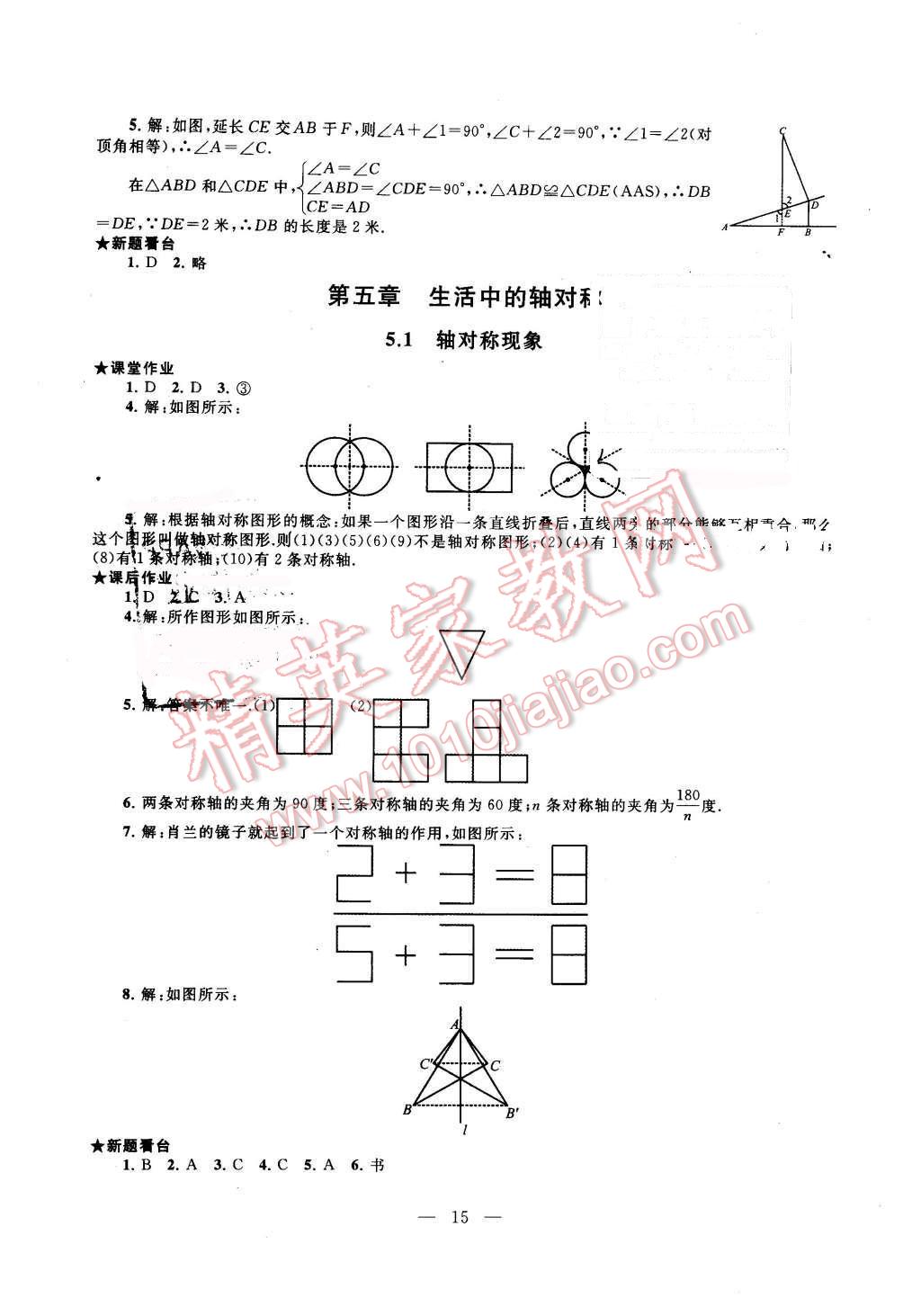 2016年啟東黃岡作業(yè)本七年級(jí)數(shù)學(xué)下冊(cè)北師大版 第15頁(yè)