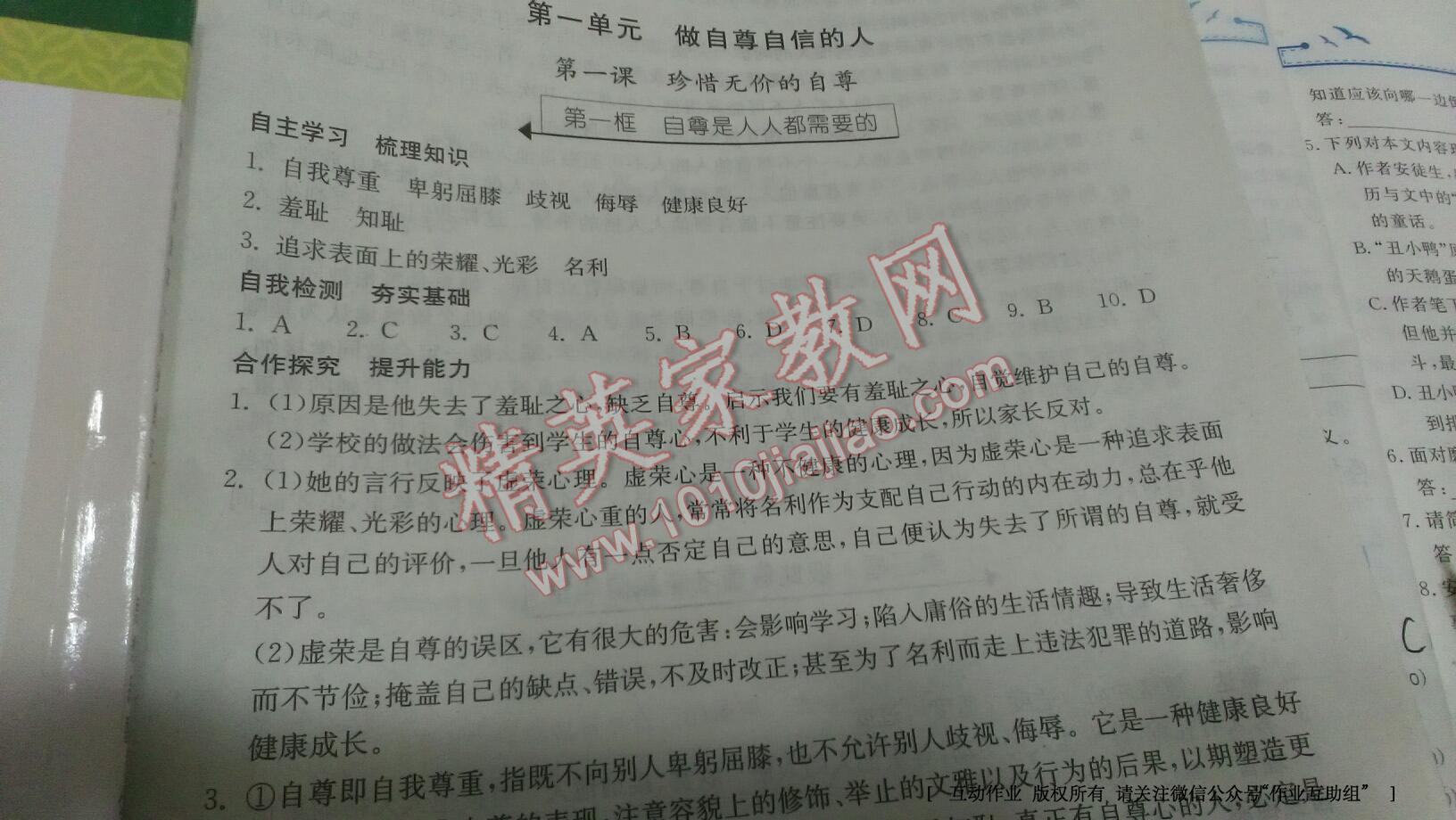 2016年长江作业本同步练习册七年级思想品德下册人教版 第16页