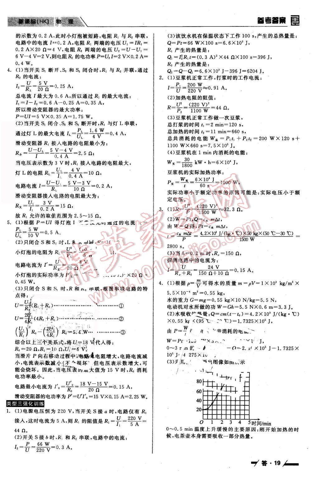 2016年全品中考復習方案聽課手冊物理滬科版 第19頁