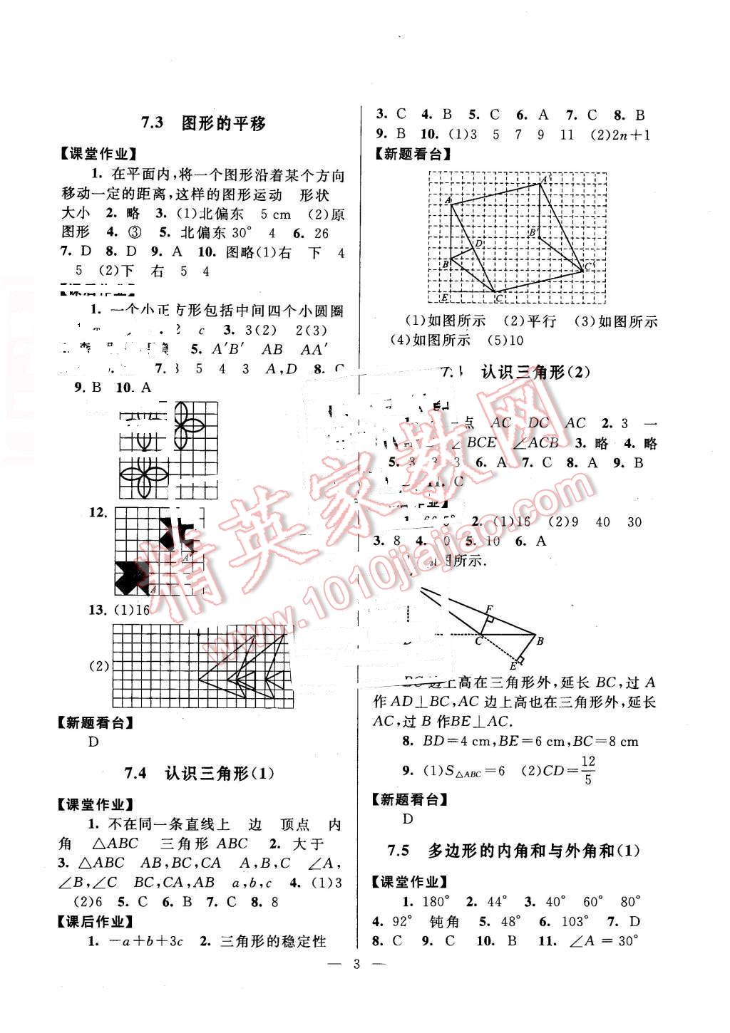 2016年啟東黃岡作業(yè)本七年級(jí)數(shù)學(xué)下冊(cè)蘇科版 第3頁