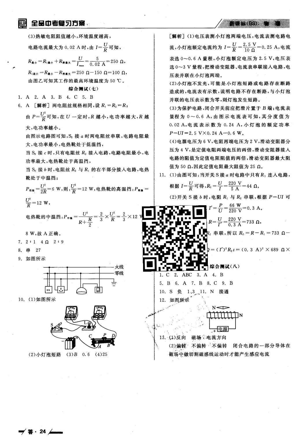 2016年全品中考復習方案聽課手冊物理北師大版 參考答案第50頁