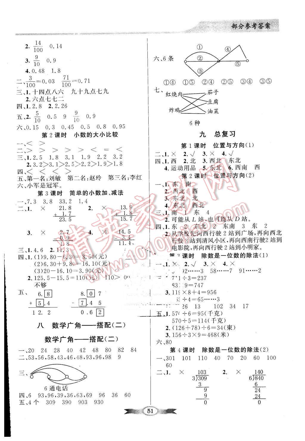 2016年同步导学与优化训练三年级数学下册人教版 第5页