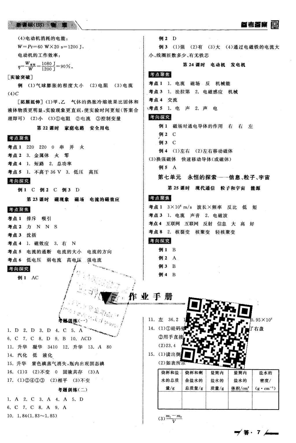 2016年全品中考復(fù)習(xí)方案聽課手冊物理北師大版 參考答案第33頁