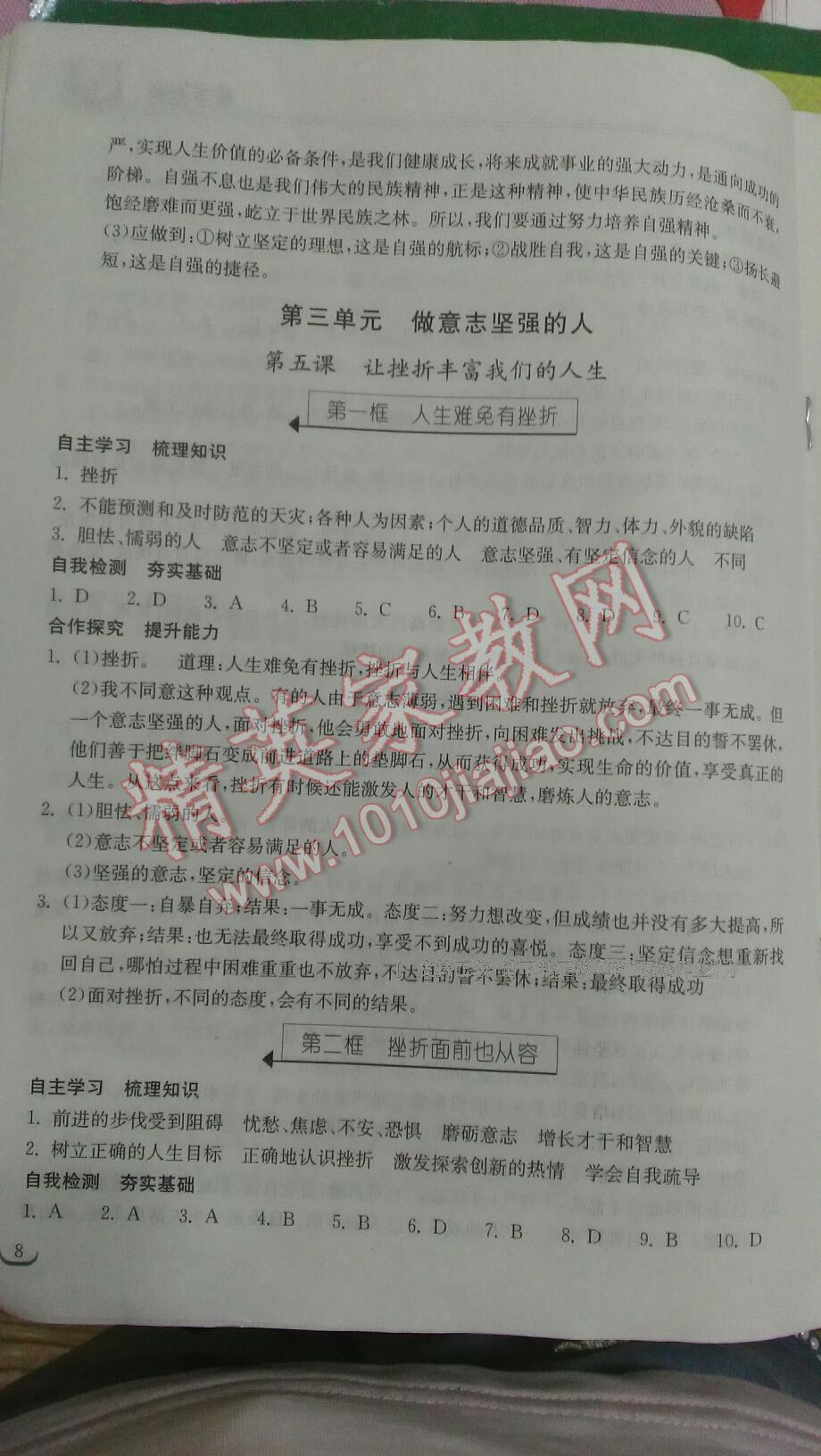 2016年长江作业本同步练习册七年级思想品德下册人教版 第24页