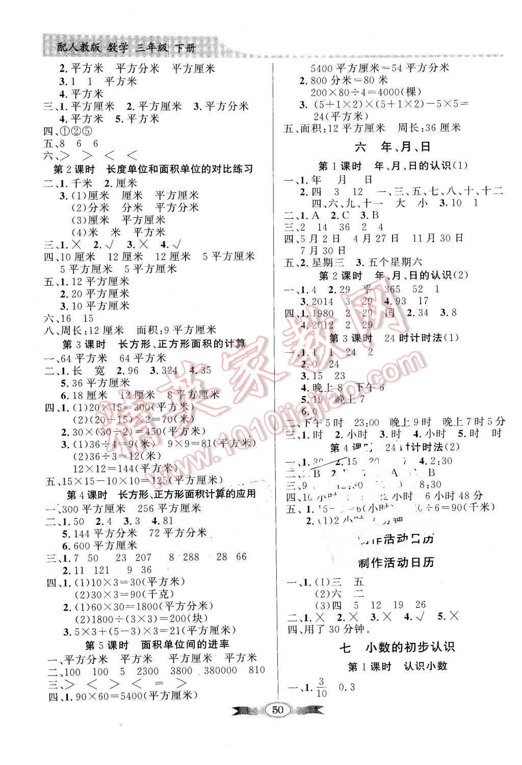 2016年同步导学与优化训练三年级数学下册人教版 第4页