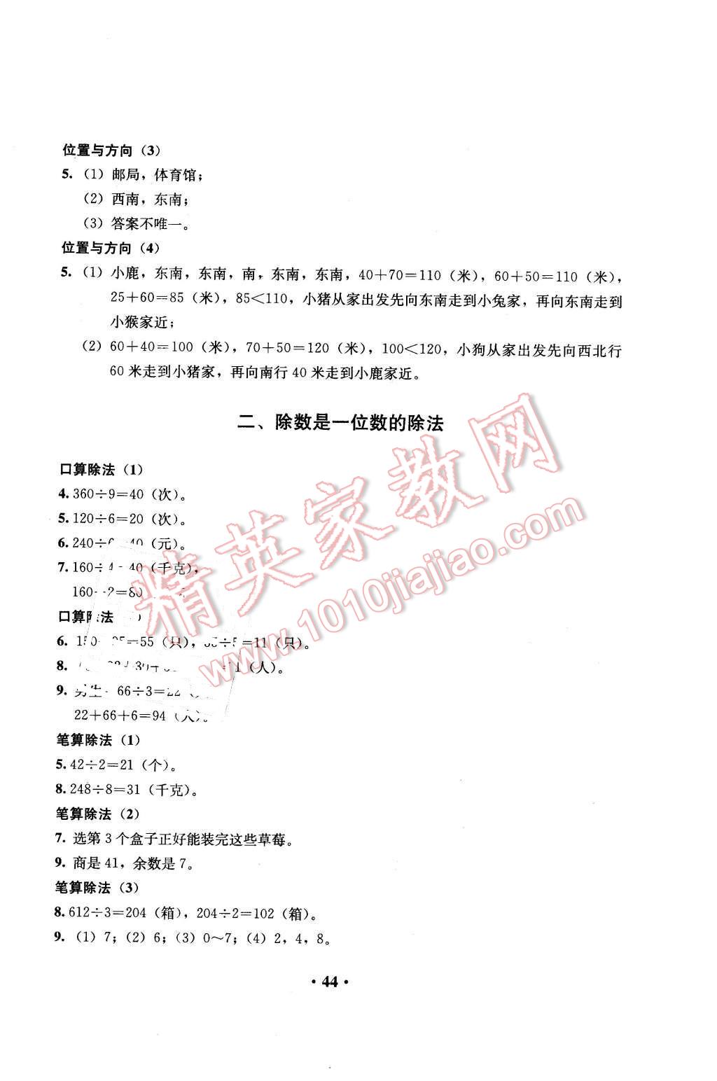 2016年人教金学典同步解析与测评三年级数学下册人教版X 第2页