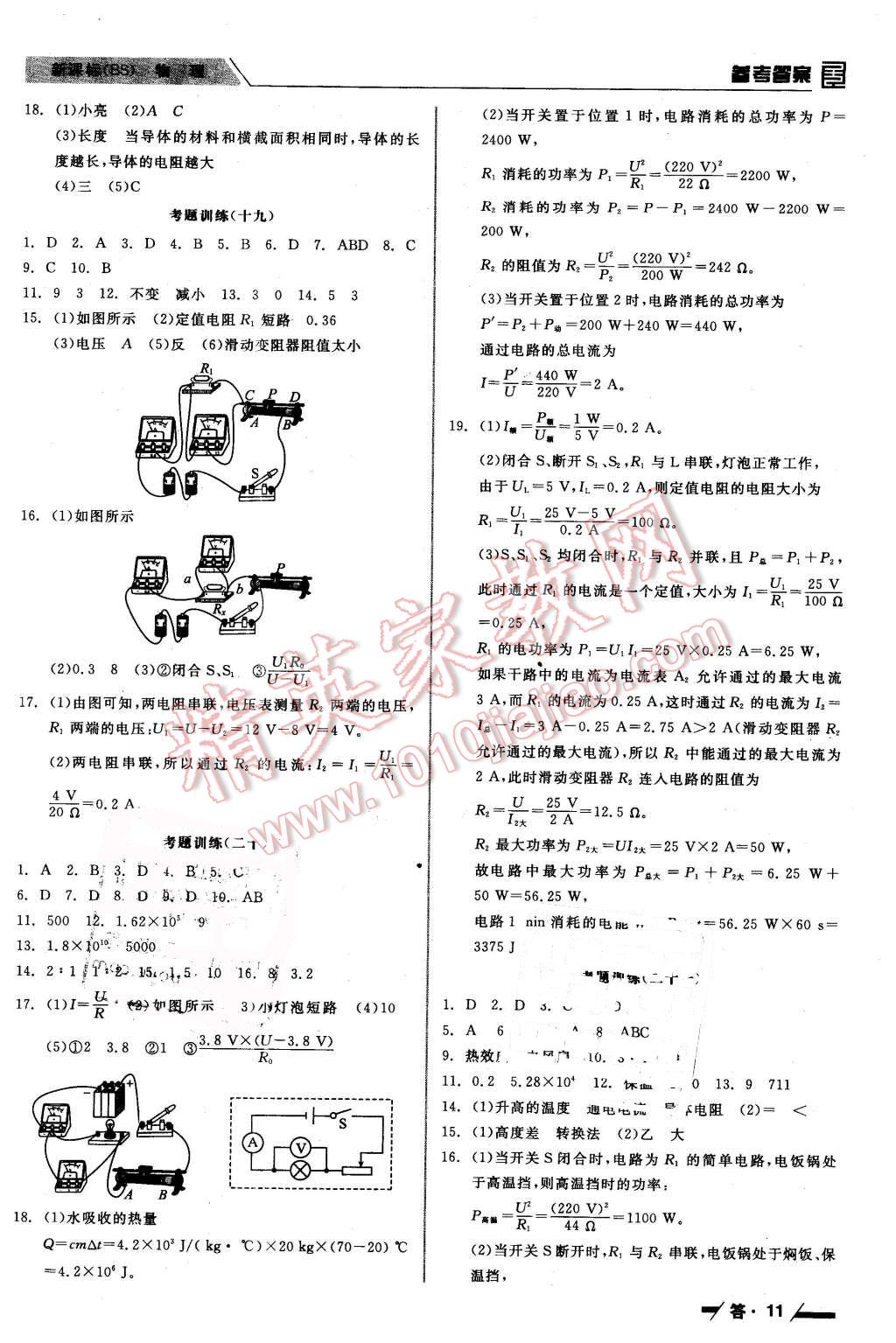 2016年全品中考復(fù)習(xí)方案聽課手冊物理北師大版 第11頁