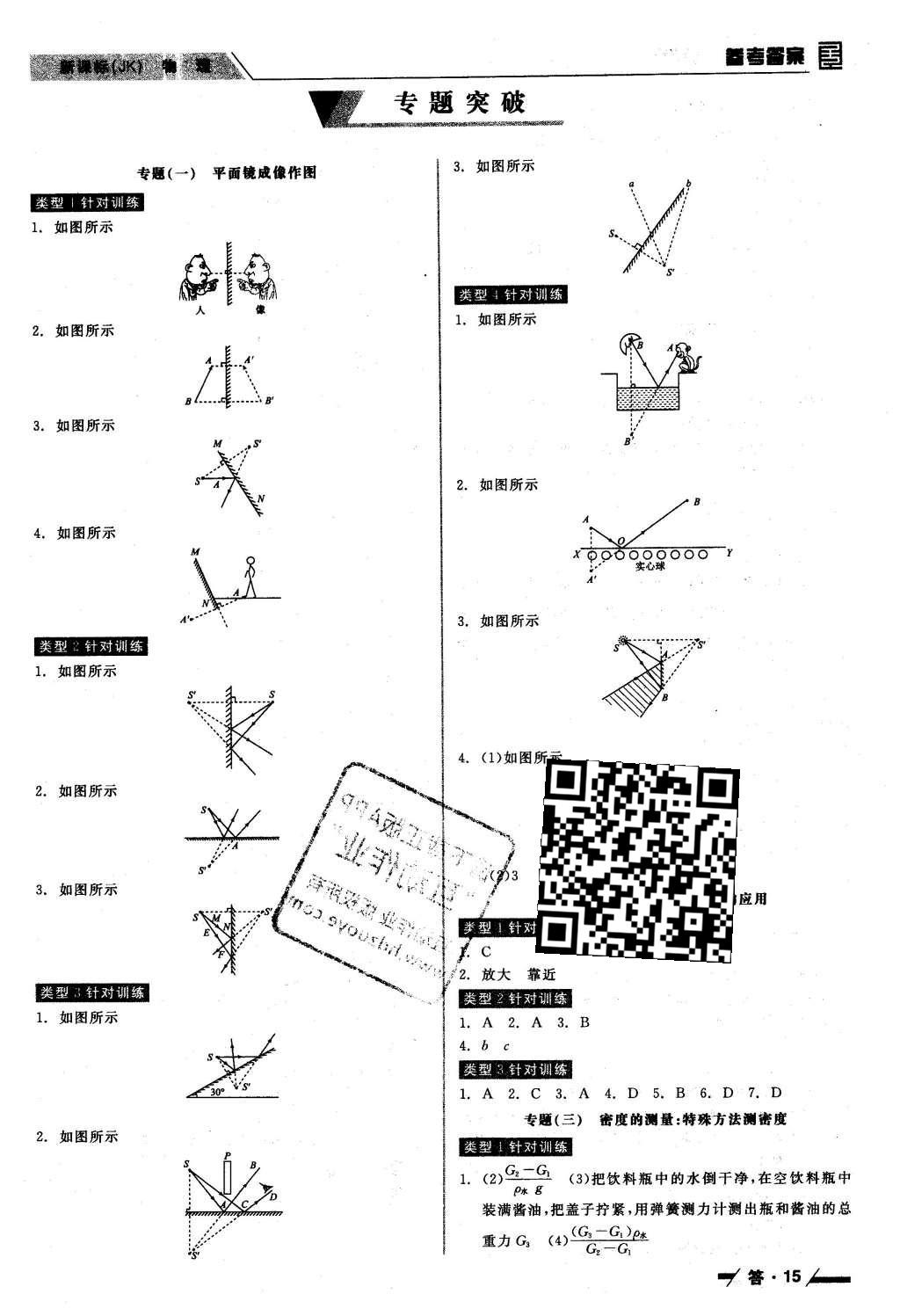 2016年全品中考復(fù)習(xí)方案聽課手冊(cè)物理教科版 參考答案第41頁(yè)