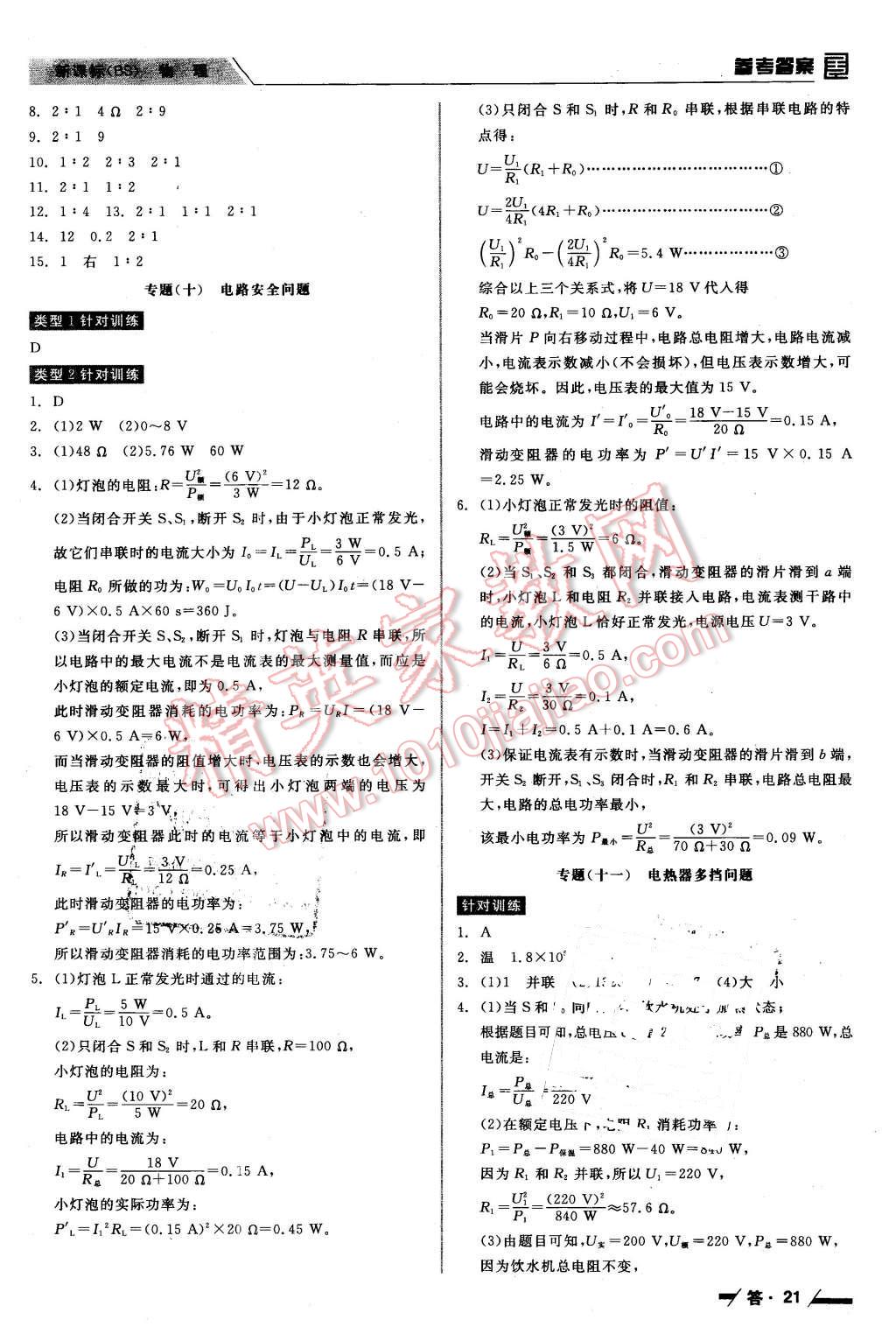 2016年全品中考復習方案聽課手冊物理北師大版 第21頁