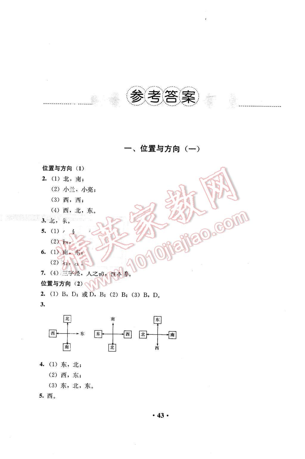 2016年人教金學典同步解析與測評三年級數(shù)學下冊人教版X 第1頁