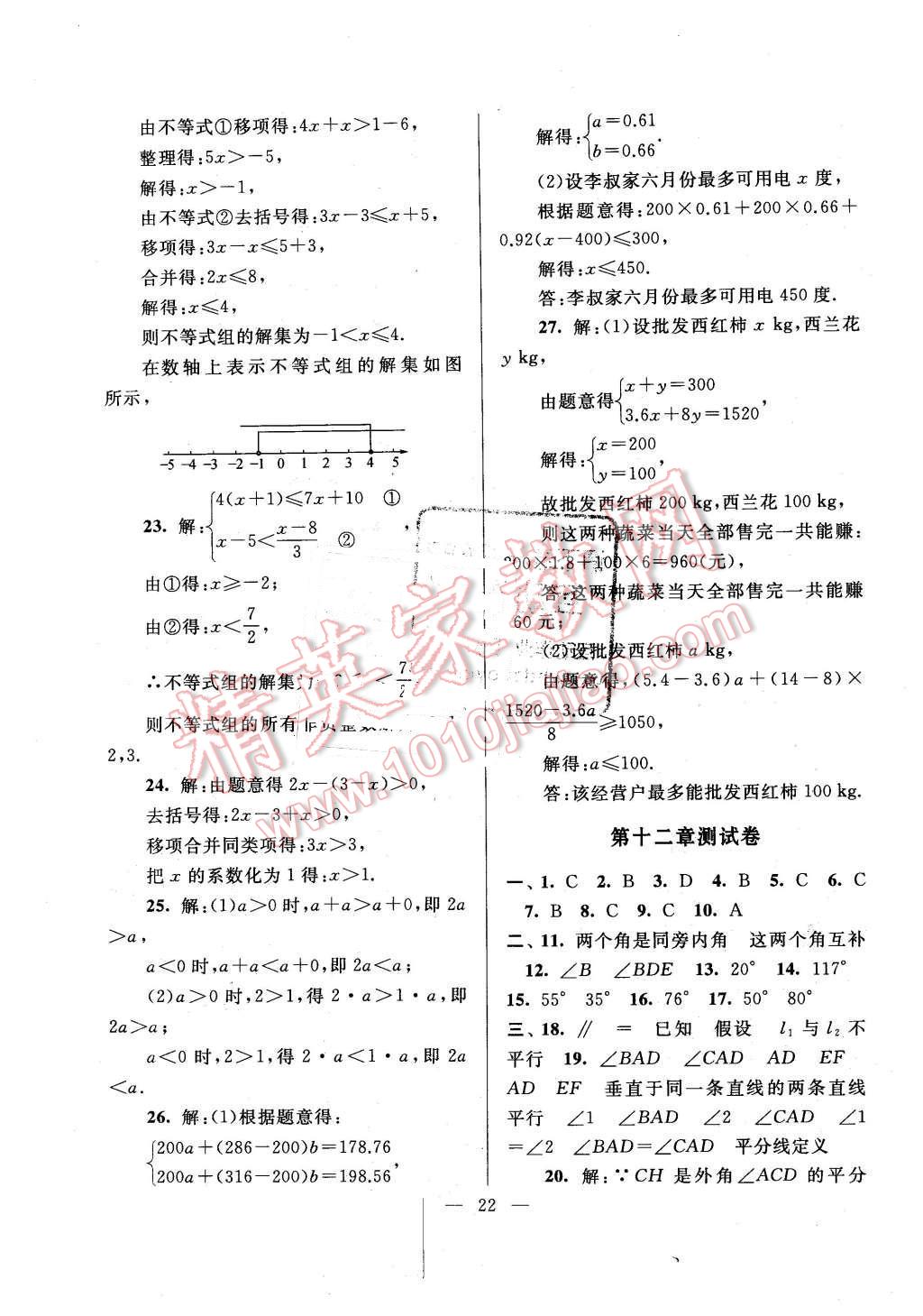 2016年啟東黃岡作業(yè)本七年級數(shù)學(xué)下冊蘇科版 第22頁