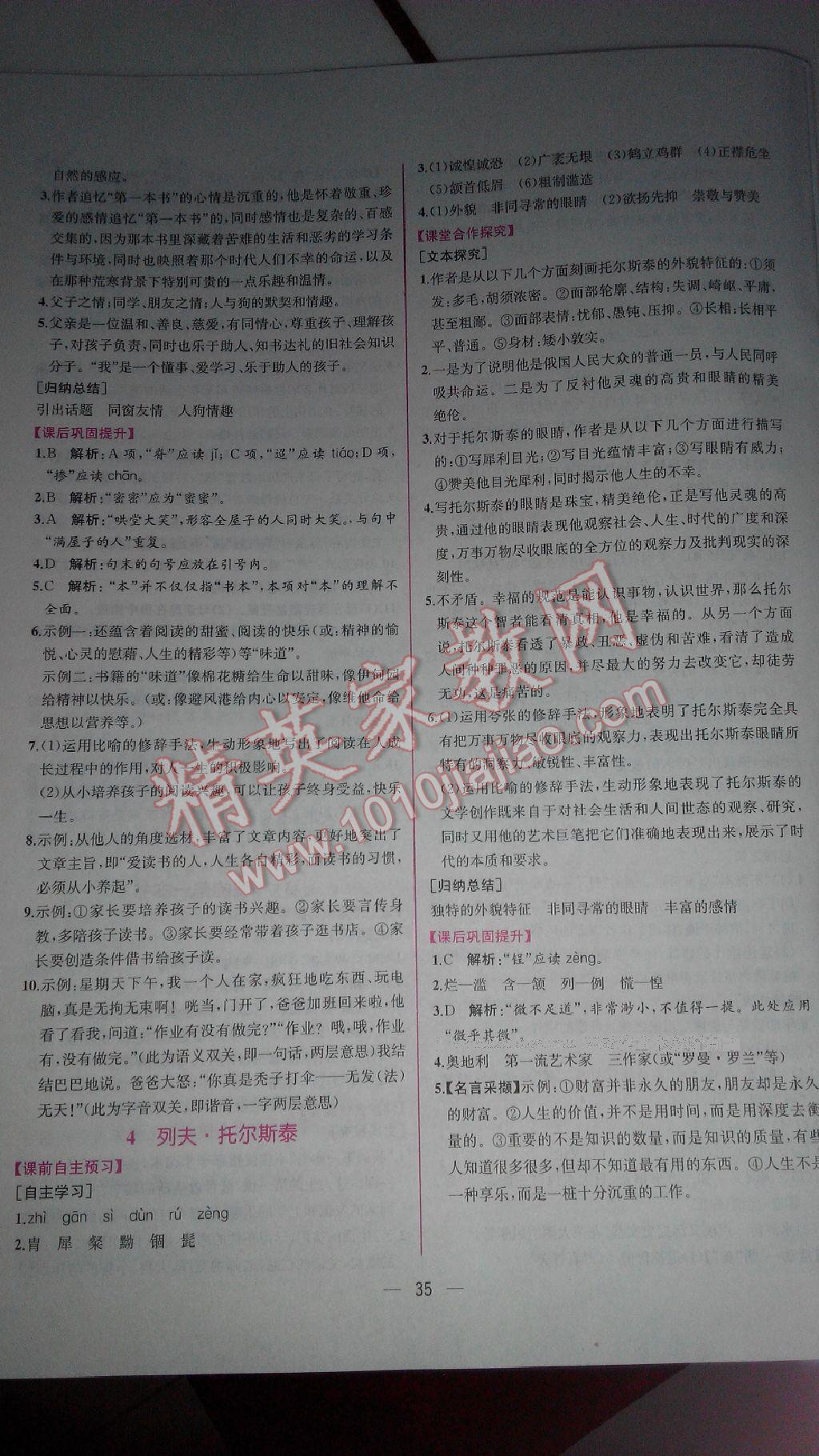 2016年同步導(dǎo)學(xué)案課時練八年級語文下冊人教版 第40頁