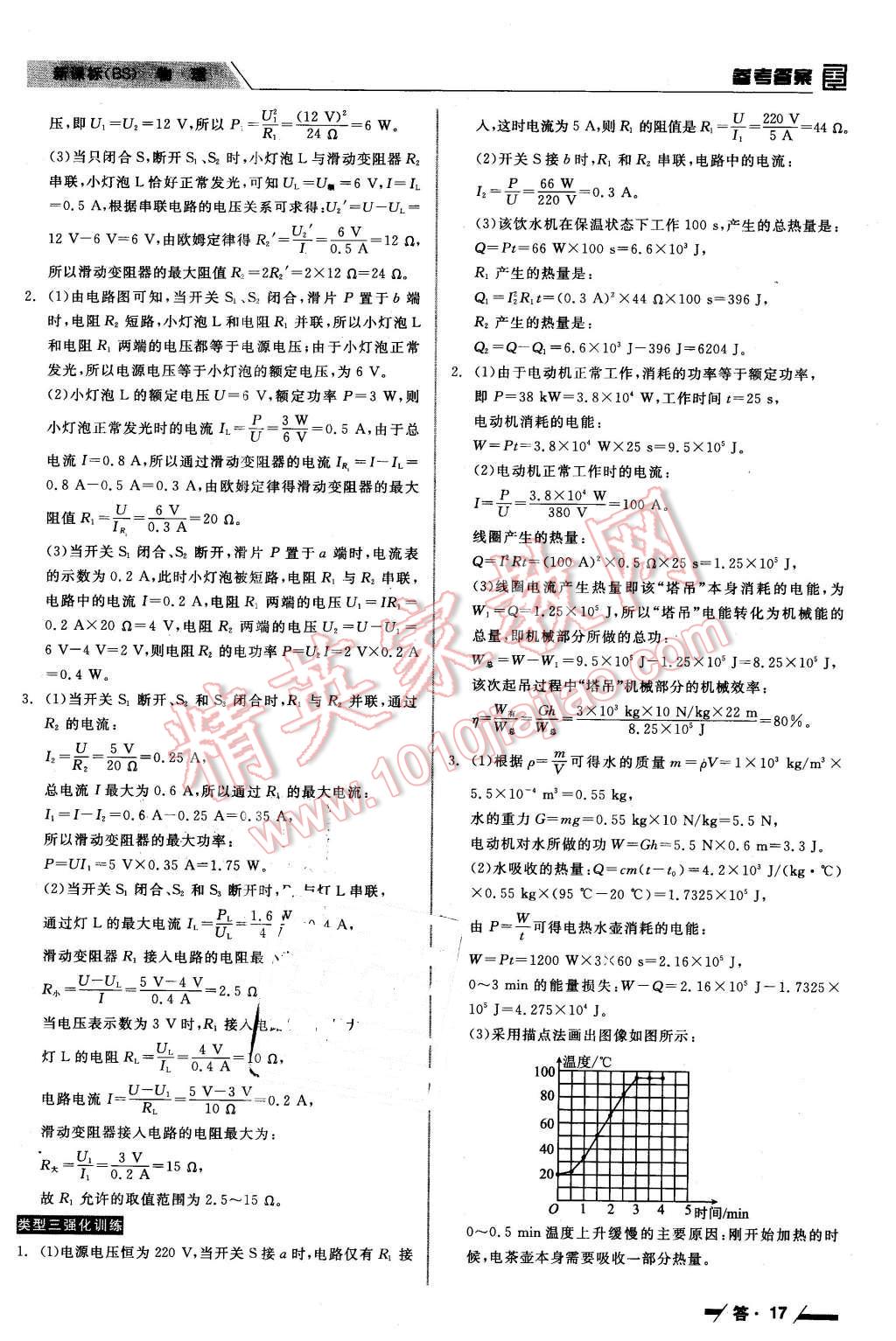 2016年全品中考復(fù)習(xí)方案聽課手冊(cè)物理北師大版 第17頁