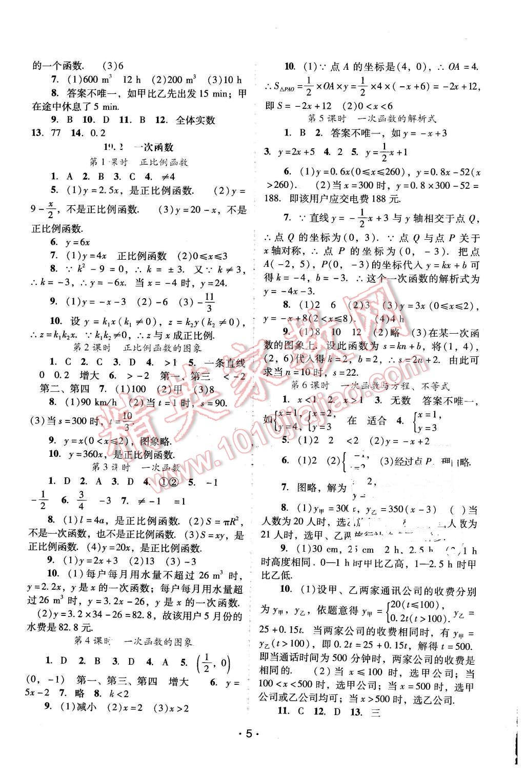 2016年自主與互動學(xué)習(xí)新課程學(xué)習(xí)輔導(dǎo)八年級數(shù)學(xué)下冊人教版 第5頁